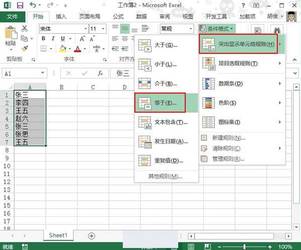 Excel2013中條件格式的應用技巧 三聯