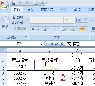Excel中如何單元格數據標注