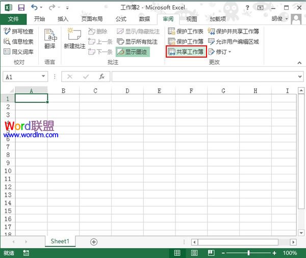 Excel2013中創建共享工作簿 三聯