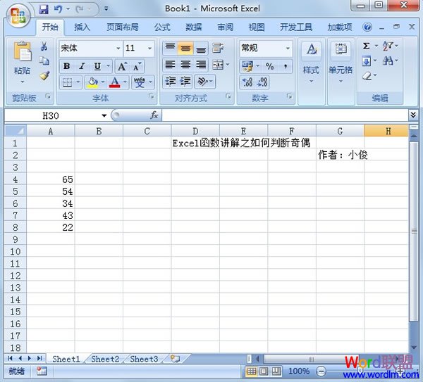 Excel2007中快速判斷數字奇偶性 三聯