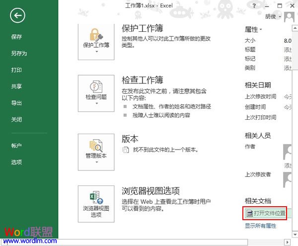 找到Excel2013當前文檔的路徑三種方法 三聯