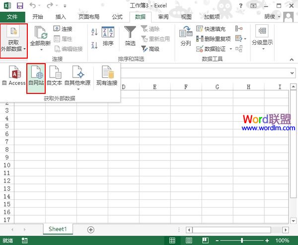 將網頁數據快速導入進Excel2013中 三聯