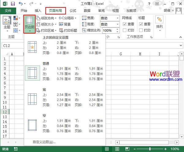 解讀Excel2013頁邊距的設置 三聯