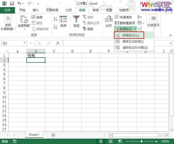 在Excel2013單元格中添加一級下拉列表 三聯