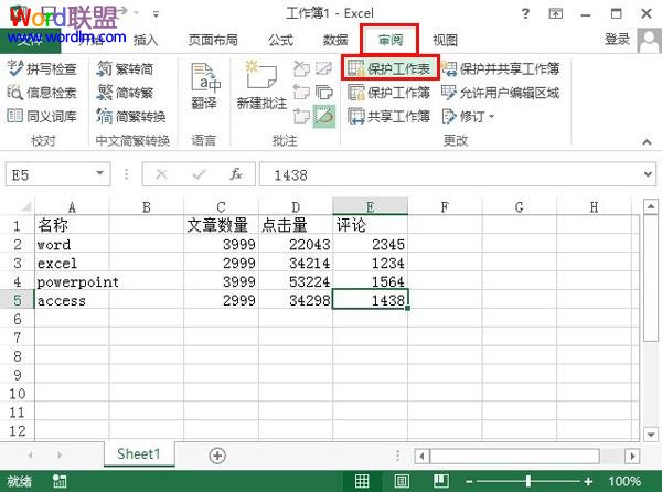Excel2013中設置保護表格數據不被修改 三聯