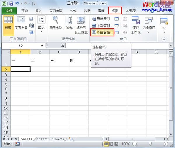 Excel2010中固定首行首列的方法 三聯