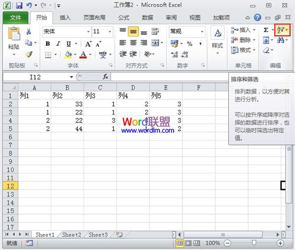 Excel2010工作表篩選功能的使用 三聯