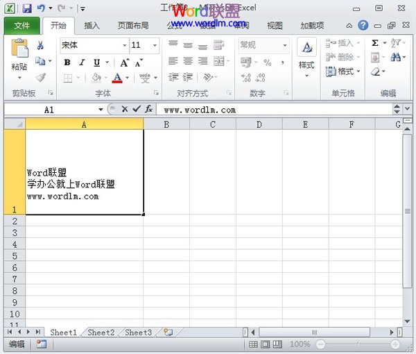Excel2010單元格寫入多行彩色字的方法 三聯