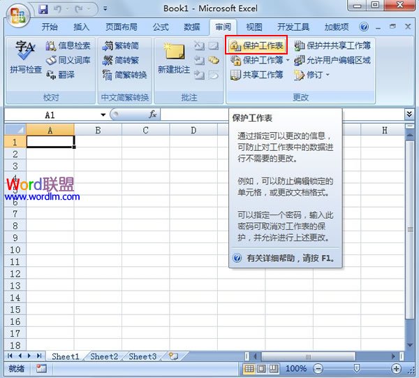 如何保護Excel2007工作表以防止他人篡改 三聯