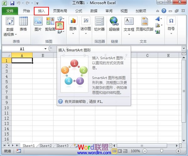 Excel2010中學會制作精美的循環圖層 三聯