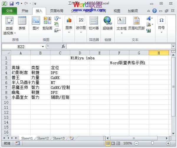 Excel2010中用不同顏色顯示出重復項 三聯