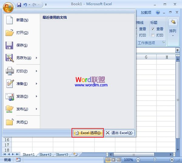 Excel2007解決無法使用單元格填充功能的故障 三聯