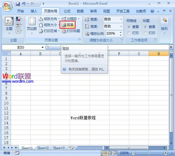 設置Excel2007工作表的背景圖案 三聯