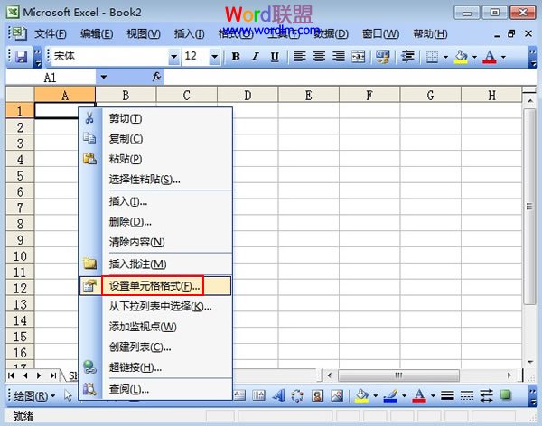 Excel2003中制作有色立體感的單元格 三聯