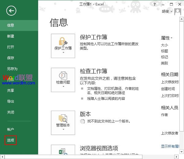 Excel2013快速打開最近使用的文檔 三聯