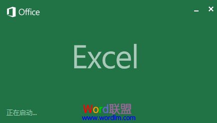 啟動Excel2013時不顯示開始屏幕 三聯