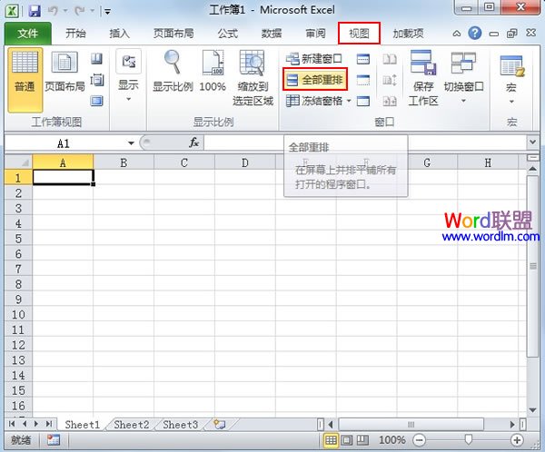 窗口重排便於Excel2010數據的浏覽 三聯