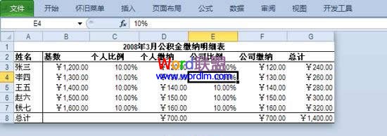 把Excel2010中多余的單元格隱藏起來 三聯