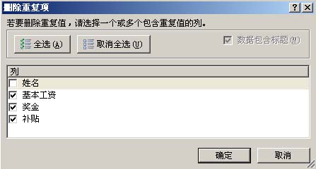 在Excel2007中快速刪除重復數據項