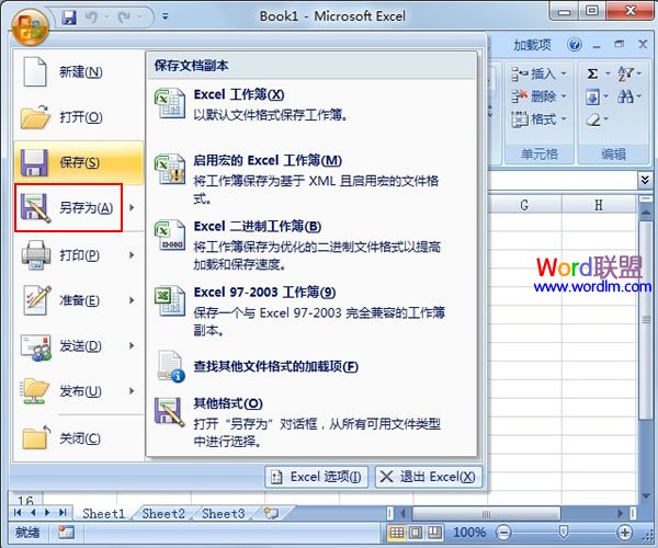 Excel2007工作表設置權限密碼 三聯