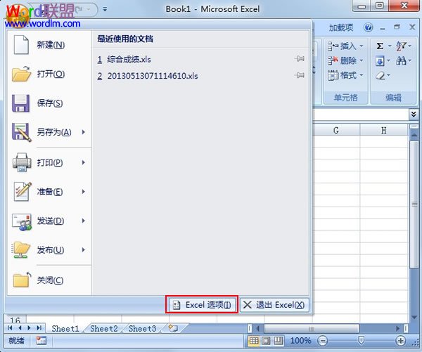 自定義設置Excel2007的填充序列 三聯