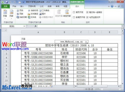 快速在Excel2010表格中插入頁眉頁腳