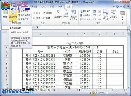 Excel2010表格中插入頁眉頁腳 三聯