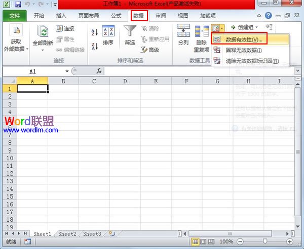 Excel2010工作表下拉菜單的制作 三聯