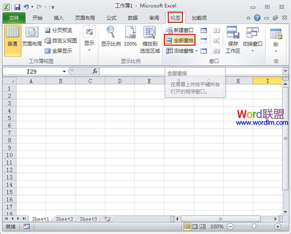 窗口重排在Excel2010工作表中的應用 三聯