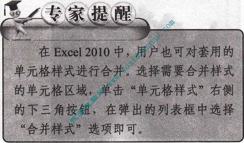 如何套用Excel單元格樣式