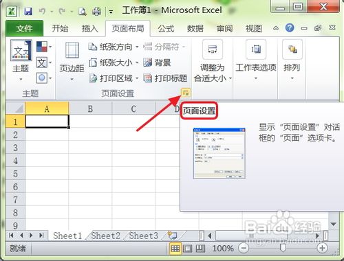 excel2010頁邊距怎麼設置