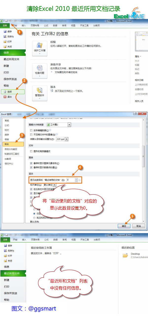 excel2010中怎麼清除打開文檔信息  三聯