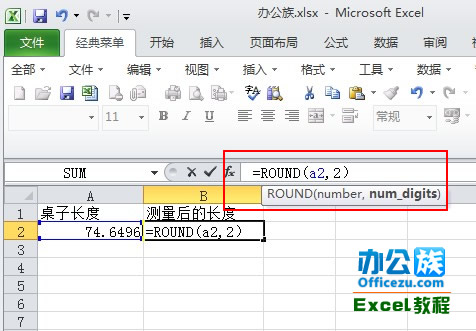 Excel2010使用Round函數四捨五入