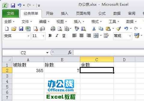 Excel2010使用MOD函數求余數  三聯