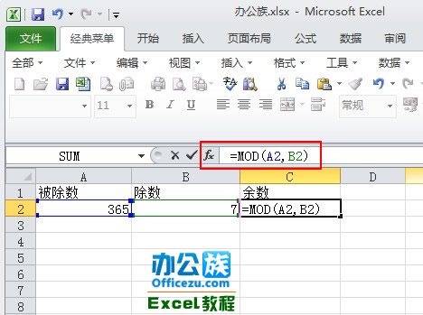Excel2010使用MOD函數求余數