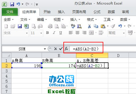 Excel2010用ABS函數求兩數值之差