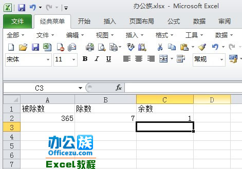 Excel2010使用MOD函數求余數