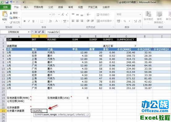 Execl2010中的SUMIFS函數運用  三聯