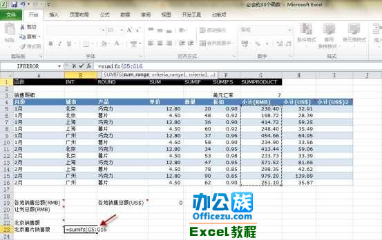 Execl2010中的SUMIFS函數運用