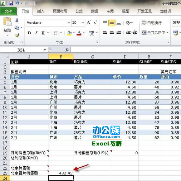 Execl2010中的SUMIFS函數運用