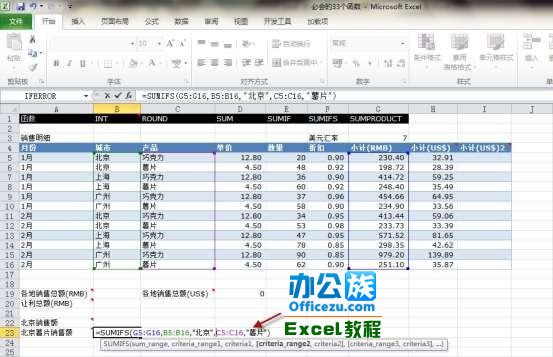 Execl2010中的SUMIFS函數運用