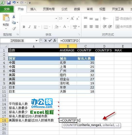 Execl2010中的COUNTIFS函數運用 三聯