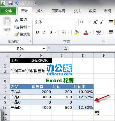 Execl2010中的IFERROR函數運用