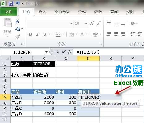 Execl2010中的IFERROR函數運用  三聯