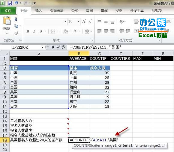 Execl2010中的COUNTIFS函數運用