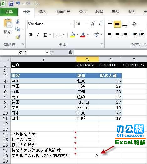 Execl2010中的COUNTIFS函數運用