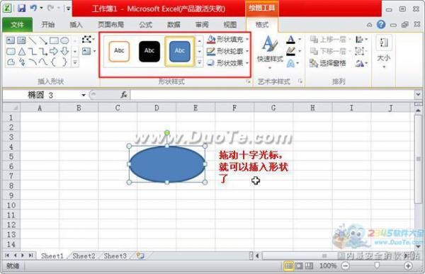 excel2010怎麼插入圖形