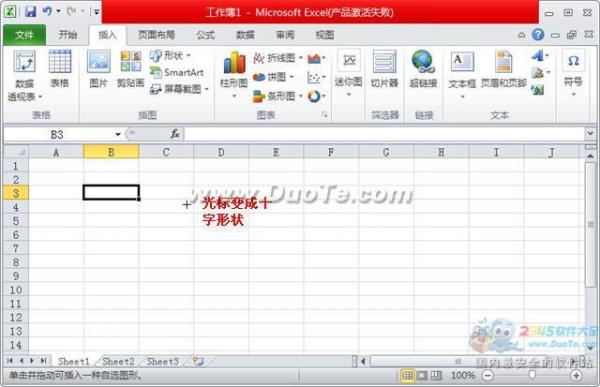 excel2010怎麼插入圖形