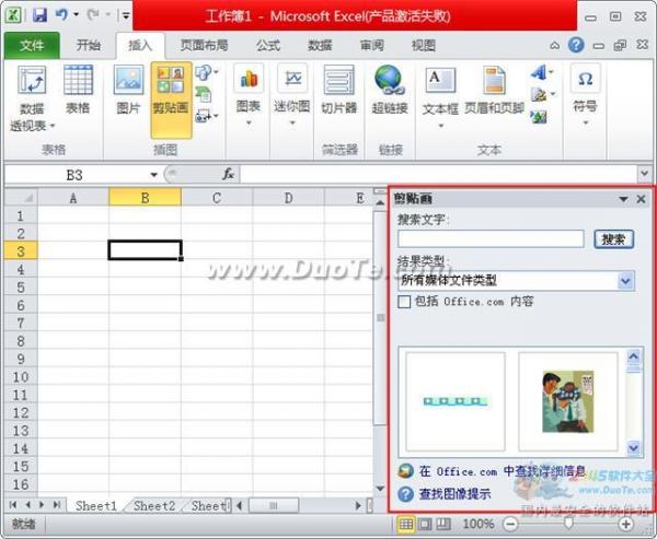 excel2010怎麼插入剪貼畫