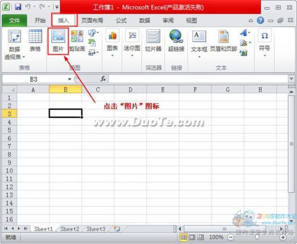 excel2010怎麼插入圖片  三聯